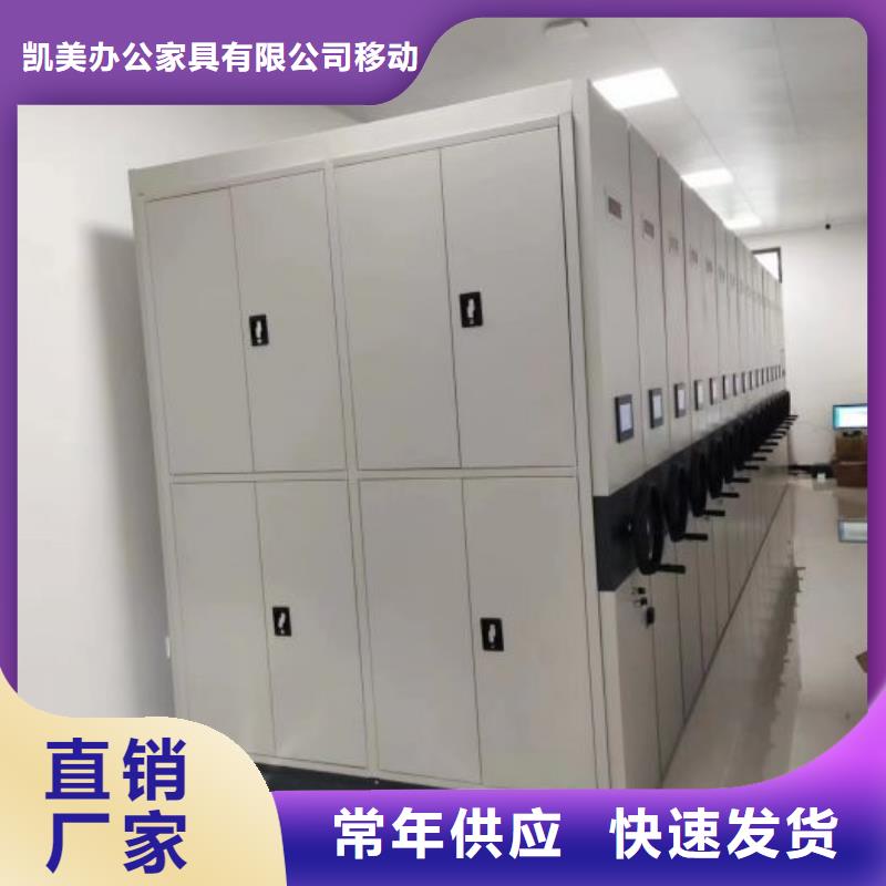 规格齐全档案密集架_【档案密集柜】定制速度快工期短-凯美