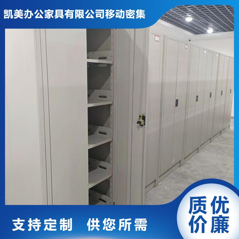 欢迎洽谈【凯美】密集柜