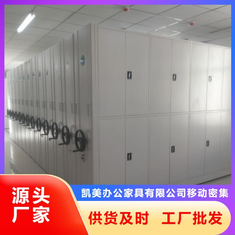 【档案密集柜_手摇密集柜质检合格发货】-凯美办公家具移动密集柜智能密集架(商丘市分公司)