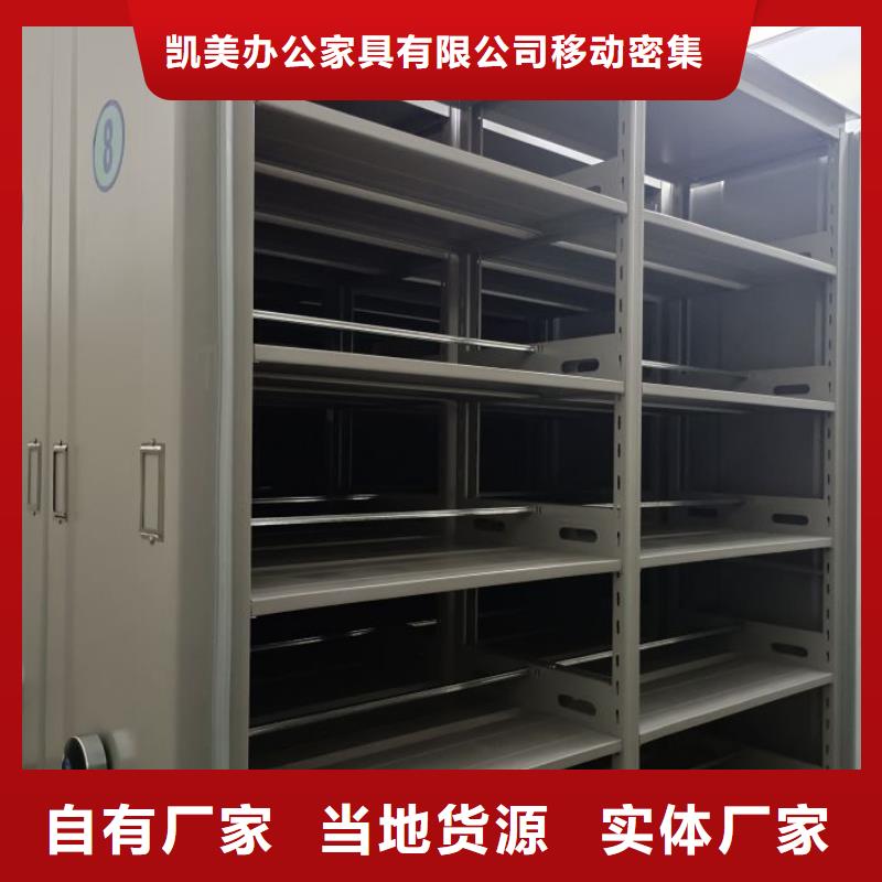 新颖潮流【凯美】保亭县单证档案密集架