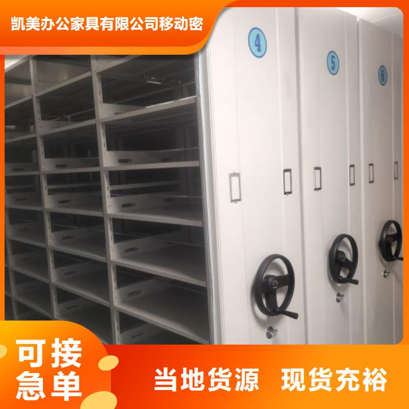 用心前行【凯美】城建档案管理密集架