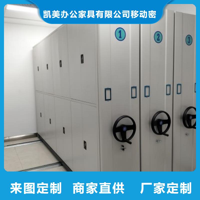 创造致远【凯美】档案移动密集架