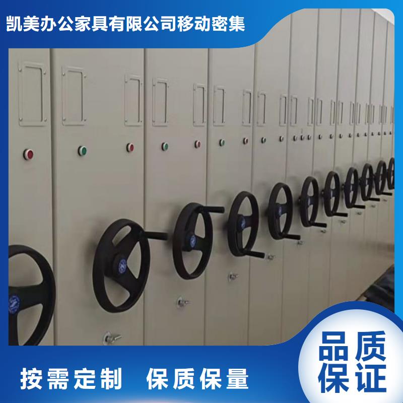 放心满意【凯美】密集档案橱