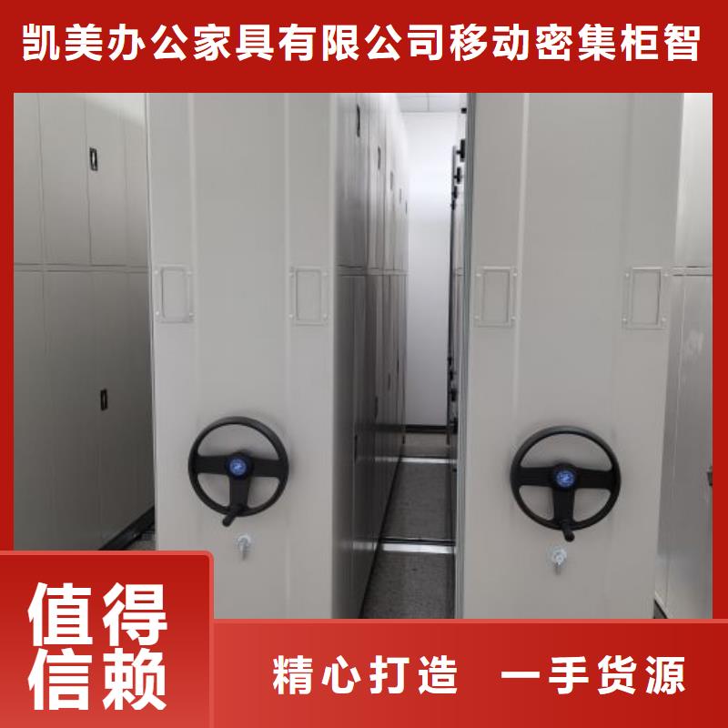 放心满意【凯美】密集档案橱