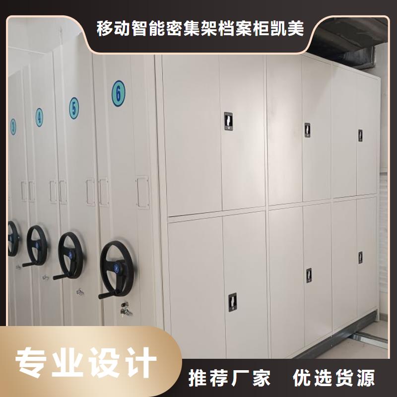 平等互利【凯美】存放档案密集柜