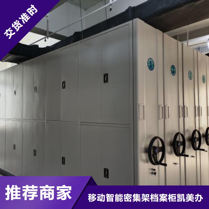 诚信经营【凯美】手电动智能密集架