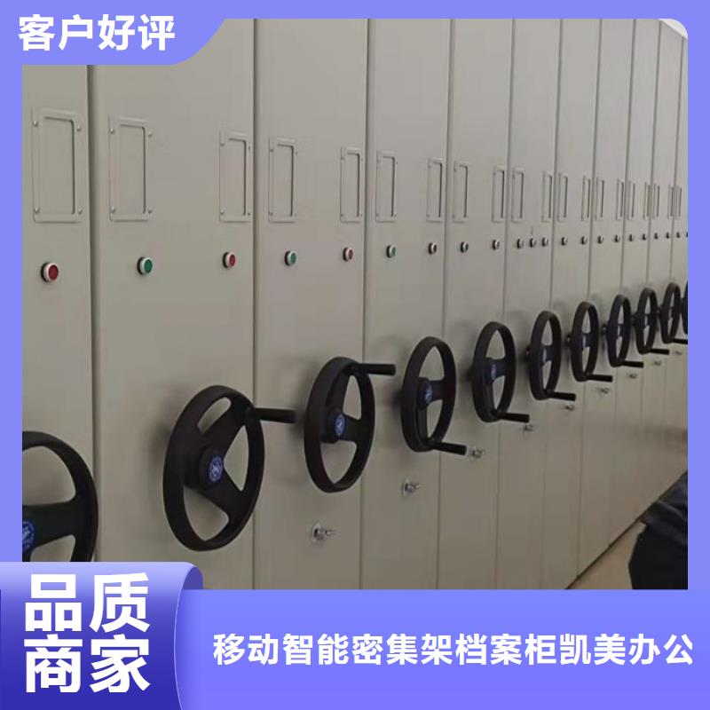 开拓创造【凯美】档案资料管理密集柜