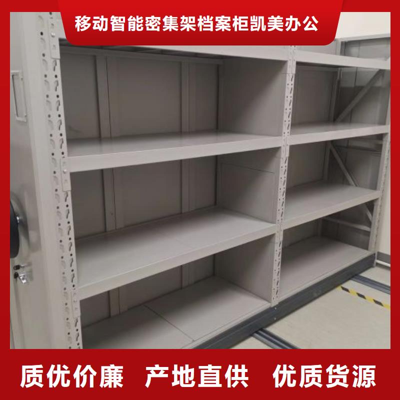 诚信互利【凯美】仓储密集架