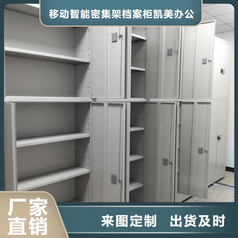 智能密集柜 【移动密集架】海量货源 移动智能密集架档案柜凯美办公家具生产厂家(绍兴市分公司)