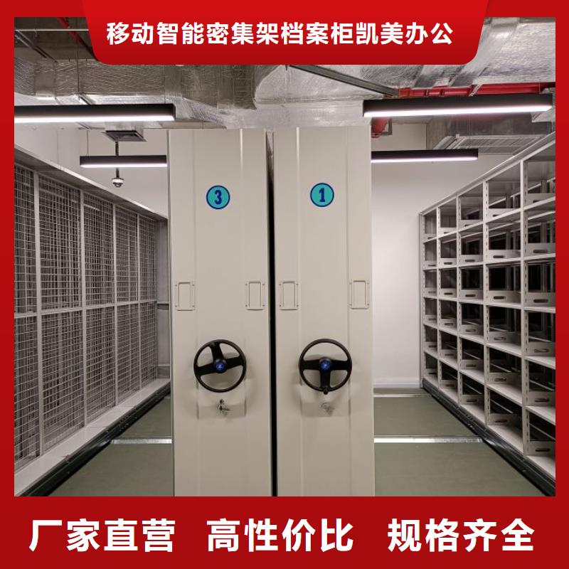 【密集架1_电动密集架精选厂家好货】 移动智能密集架档案柜凯美办公家具生产厂家(巴中市分公司)