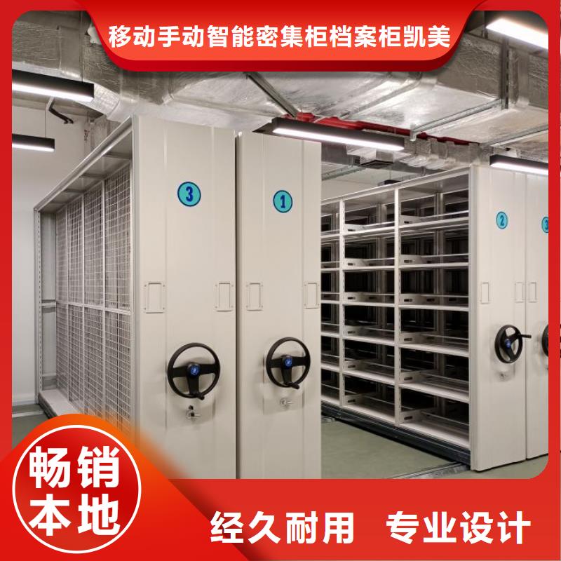《凯美》质检严格【档案密集架】 智能密集柜敢与同行比服务-源头工厂