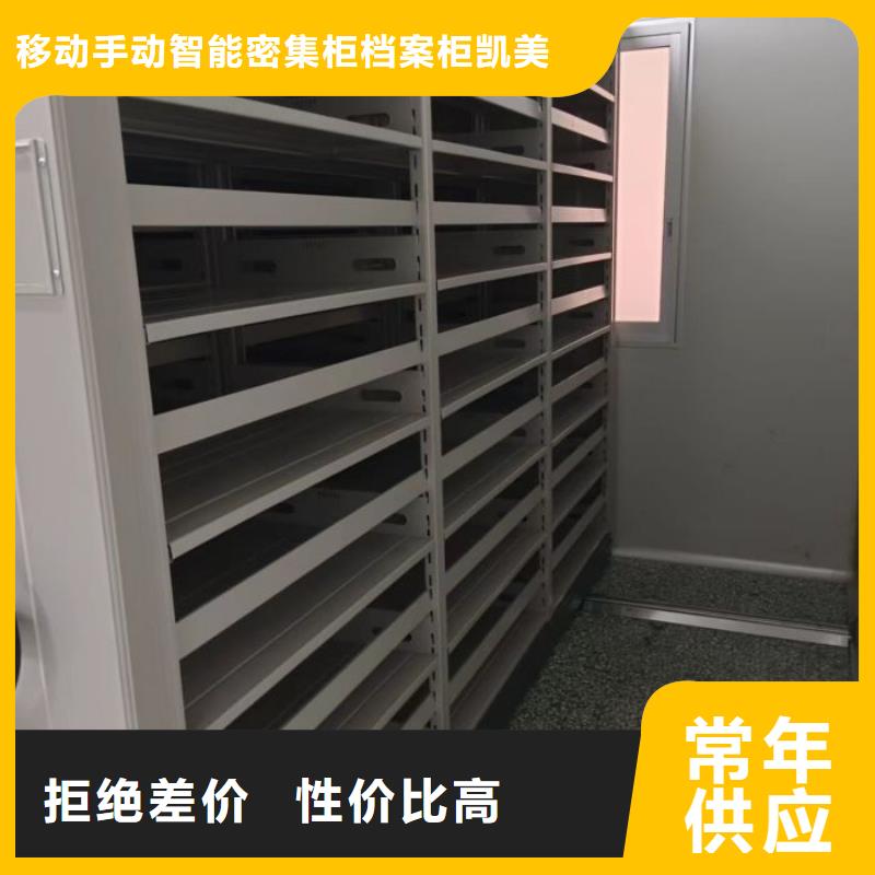 智能移动文件柜凯美【 手摇密集架 智能密集柜产地源头好货】