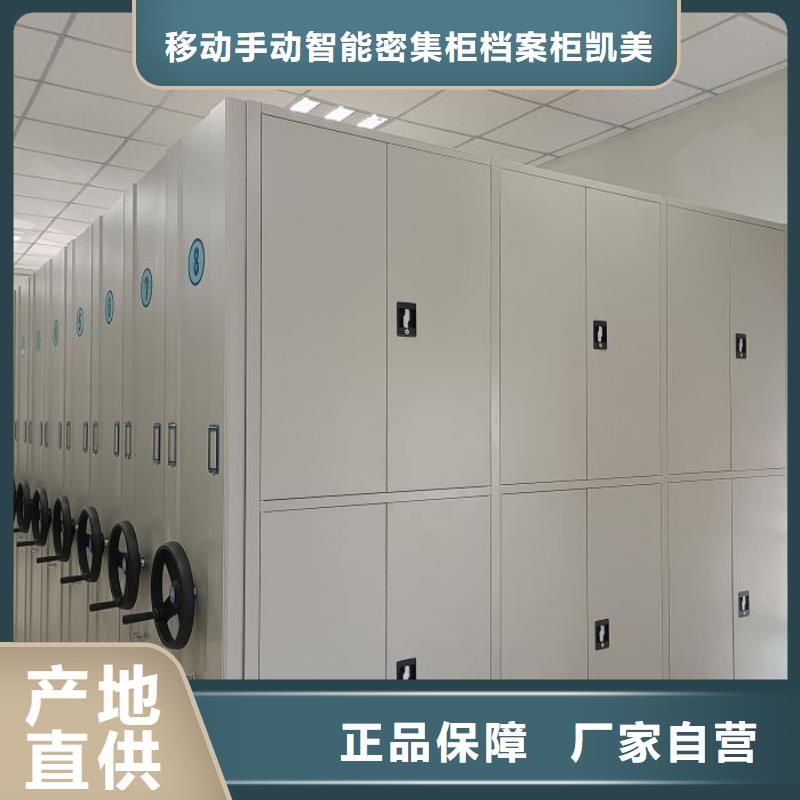智能移动文件柜凯美【 手摇密集架 智能密集柜产地源头好货】