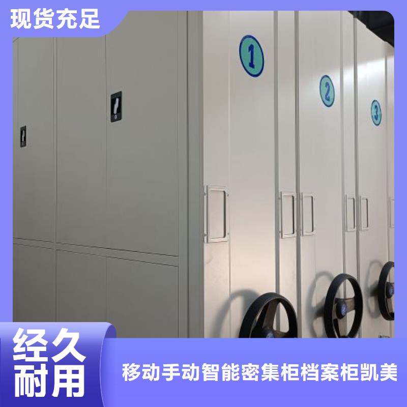 分销商【凯美】闭合式档案密集柜