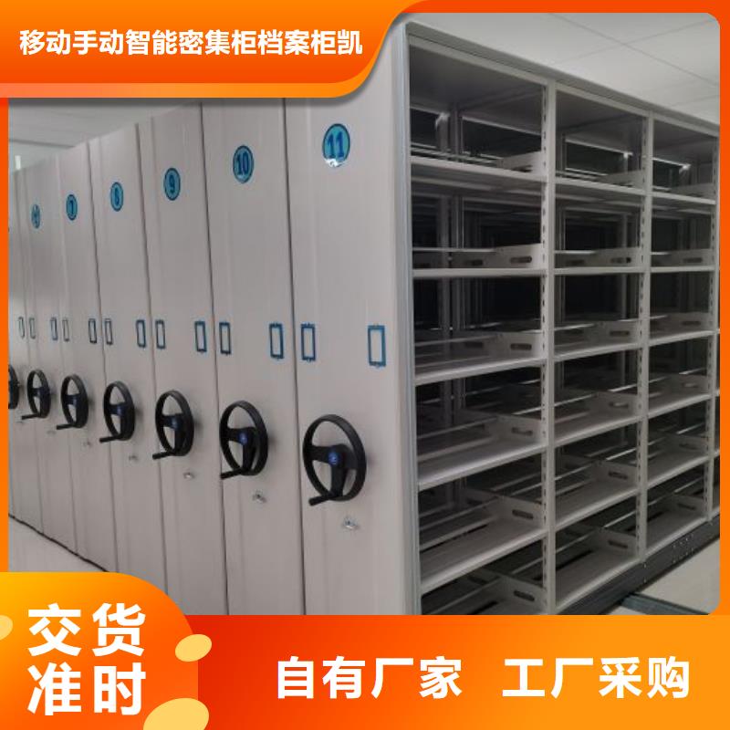 采购信息【凯美】摇把式档案密集柜