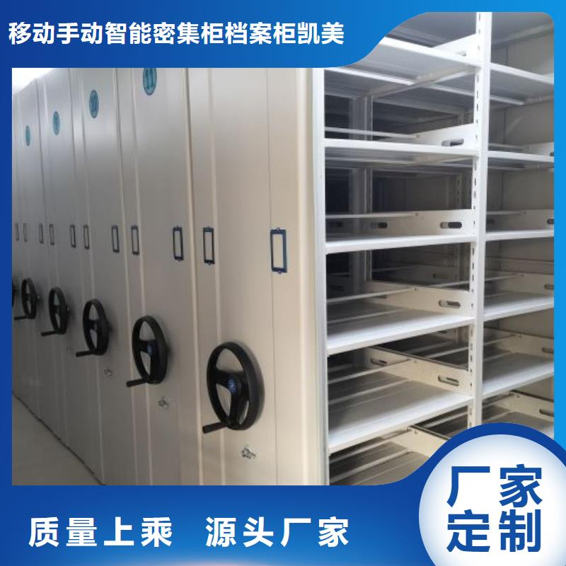 网上报价【凯美】封闭型密集柜