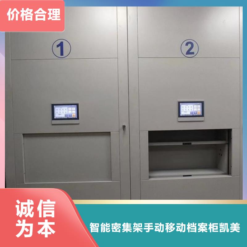档案密集柜视频-档案密集柜-智能密集架手动移动档案柜凯美办公家具生产厂家(武威市分公司)服务区域古浪|凉州|庆阳|白银|天水|嘉峪关|酒泉|张掖