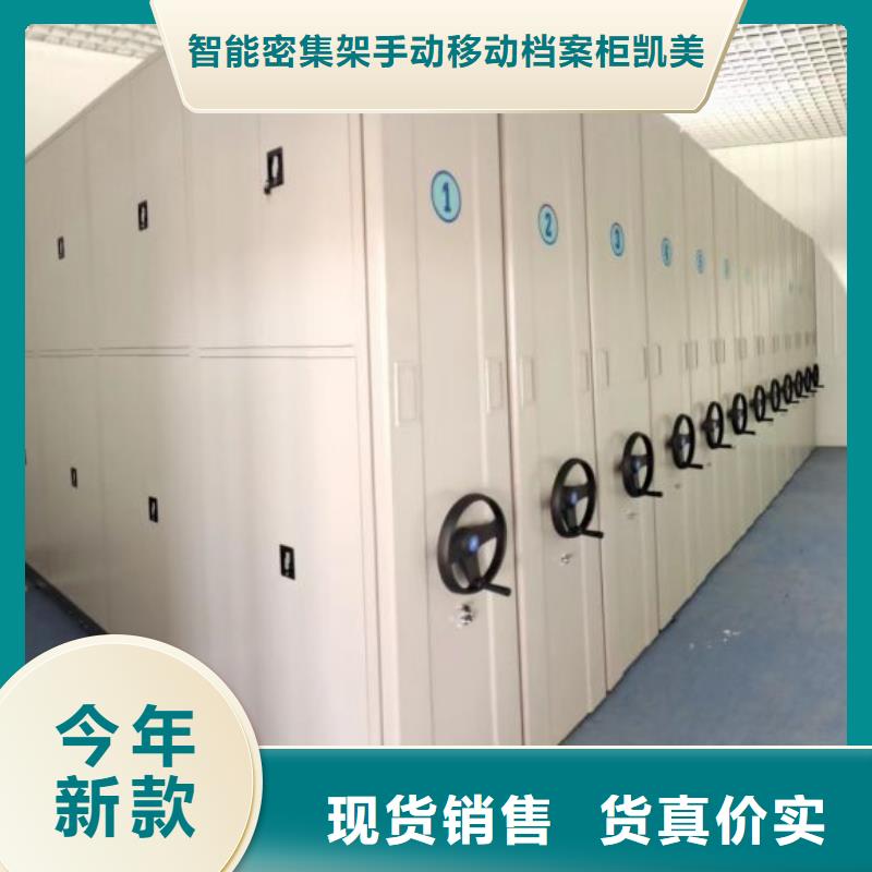 手动密集柜来图来样定制_智能密集架手动移动档案柜凯美办公家具生产厂家(邢台市分公司)
