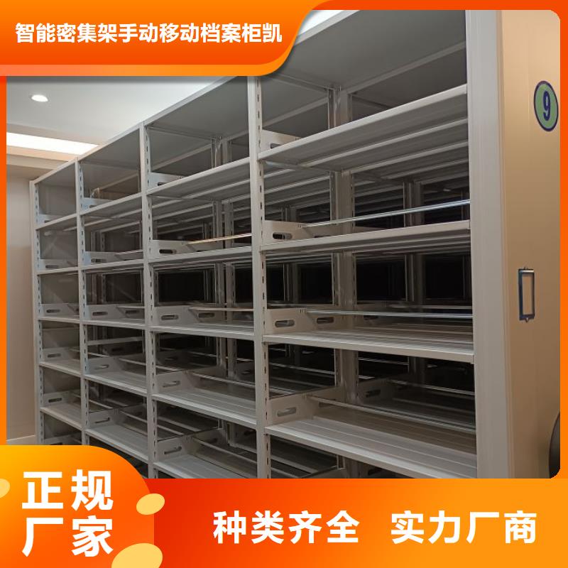 厂家现货供应【凯美】综合档案管理密集柜