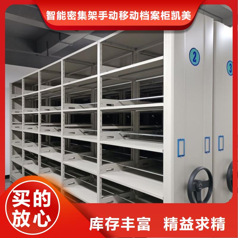 企业列表【凯美】密集资料柜