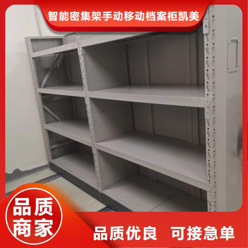 电动密集柜【档案密集柜】生产加工凯美档案密集柜