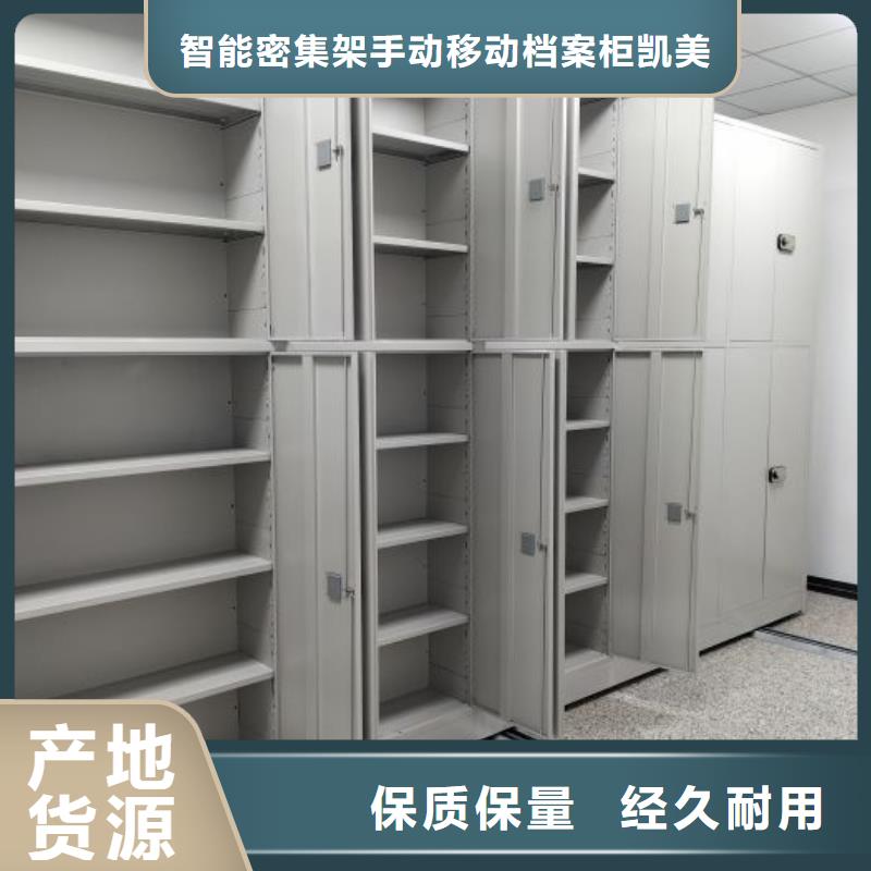|汪清|龙井|通化|辽源|长春|四平凯美【 智能密集柜,档案密集柜规格齐全实力厂家】