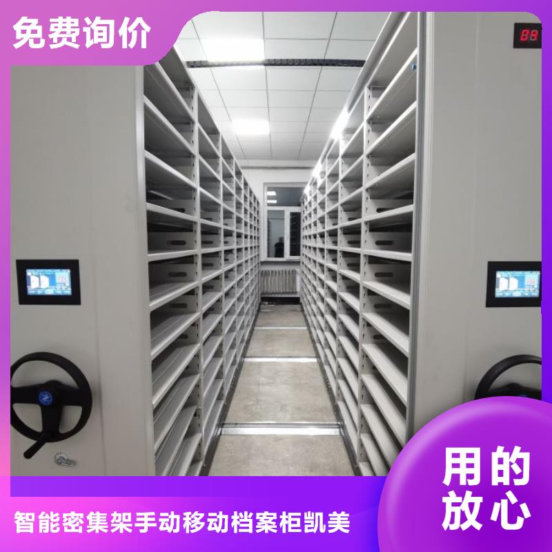 凯美档案密集柜【 档案室密集柜,密集档案柜行业优选】阿奇乐乐