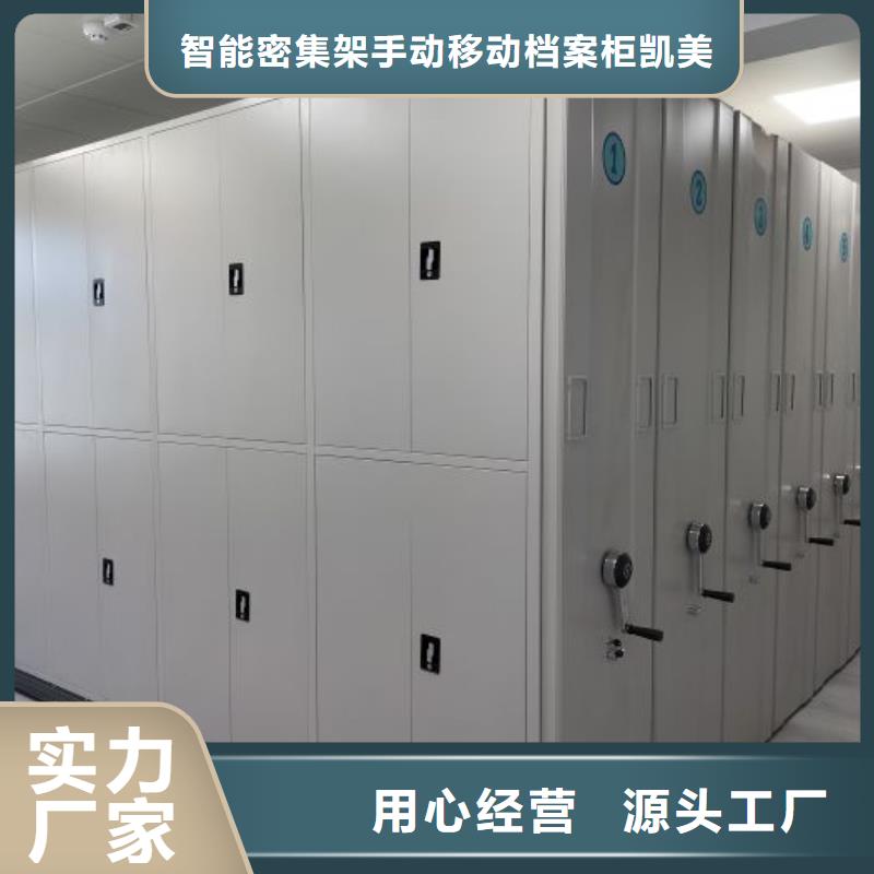 实力工厂【凯美】箱式档案密集柜