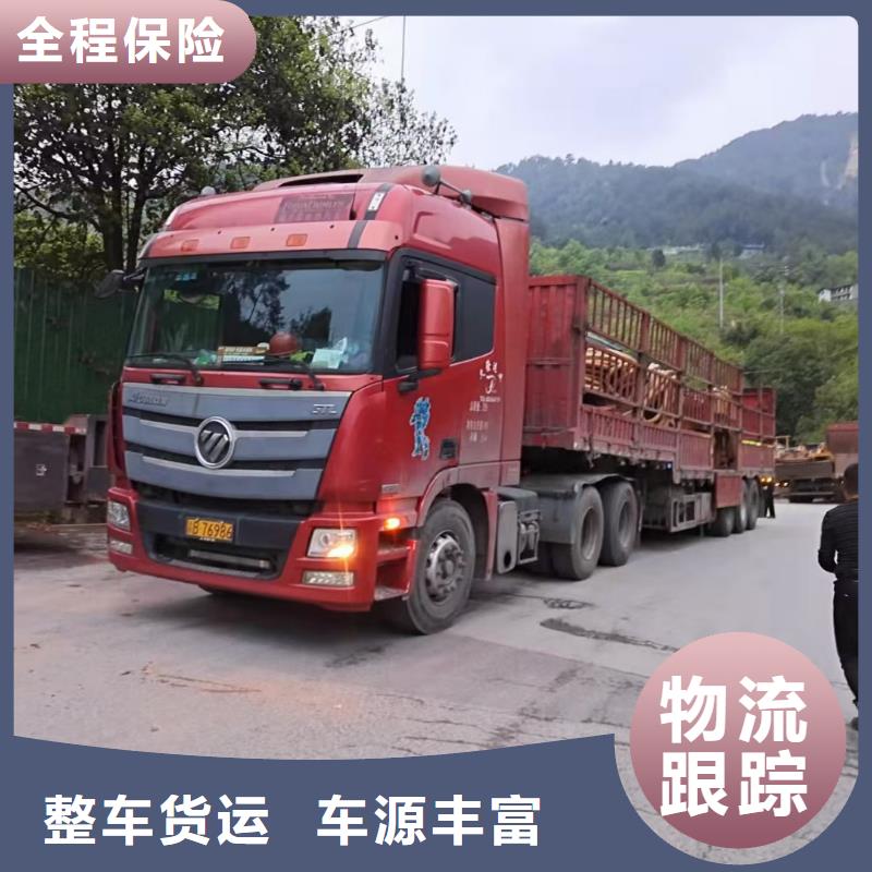 【丽水返空车_货运物流回程车返空车回头货车值得信赖】