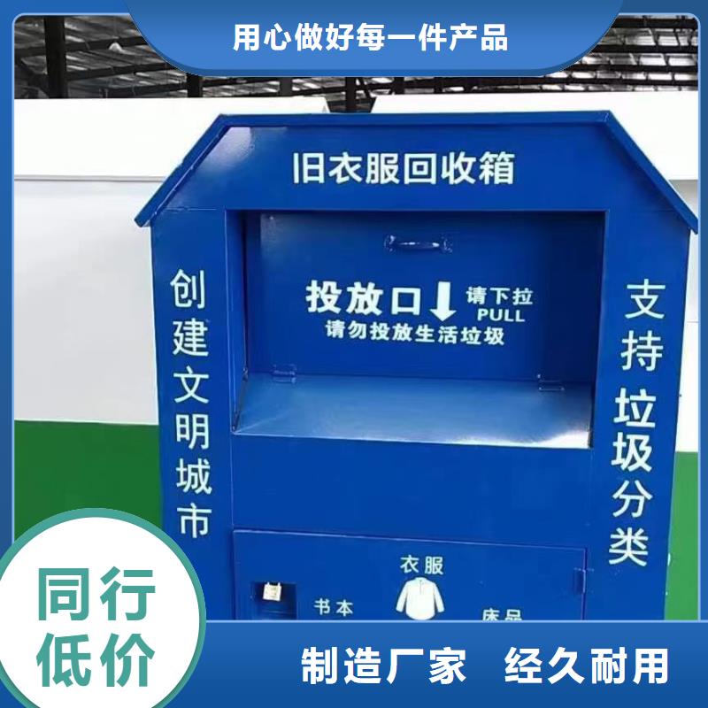 【旧衣回收箱】_吸烟亭真正让利给买家|呼兰|宾县|鹤岗|黑河|齐齐哈尔|牡丹江|绥化生产厂家