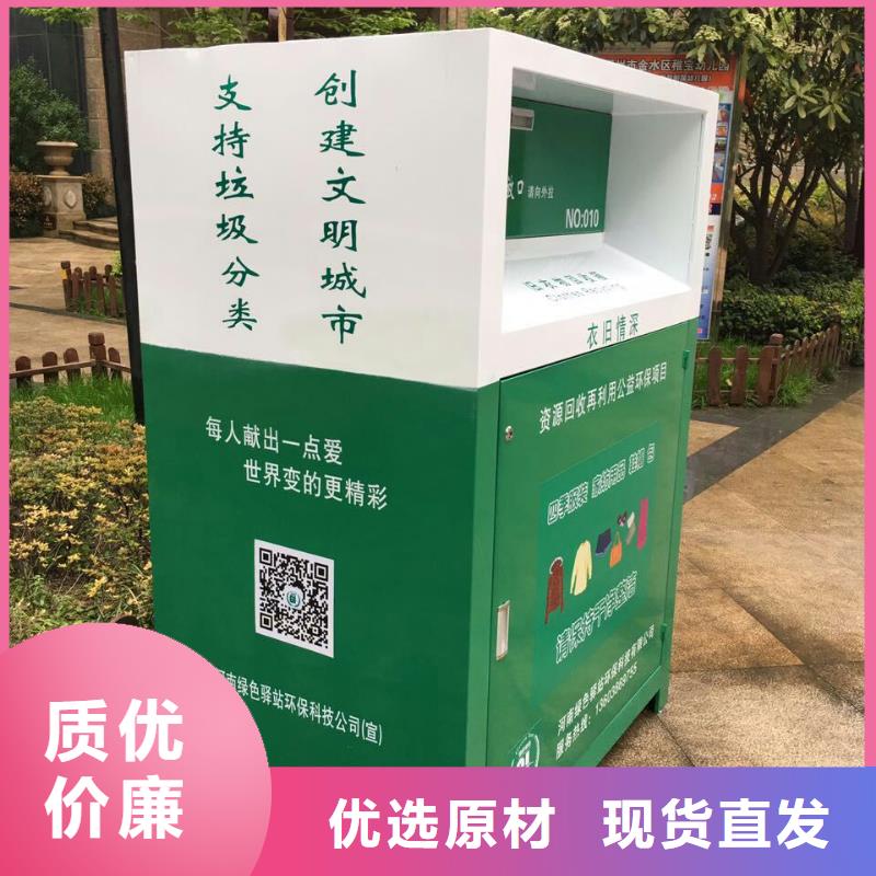 户外小区智能旧衣回收箱售后完善