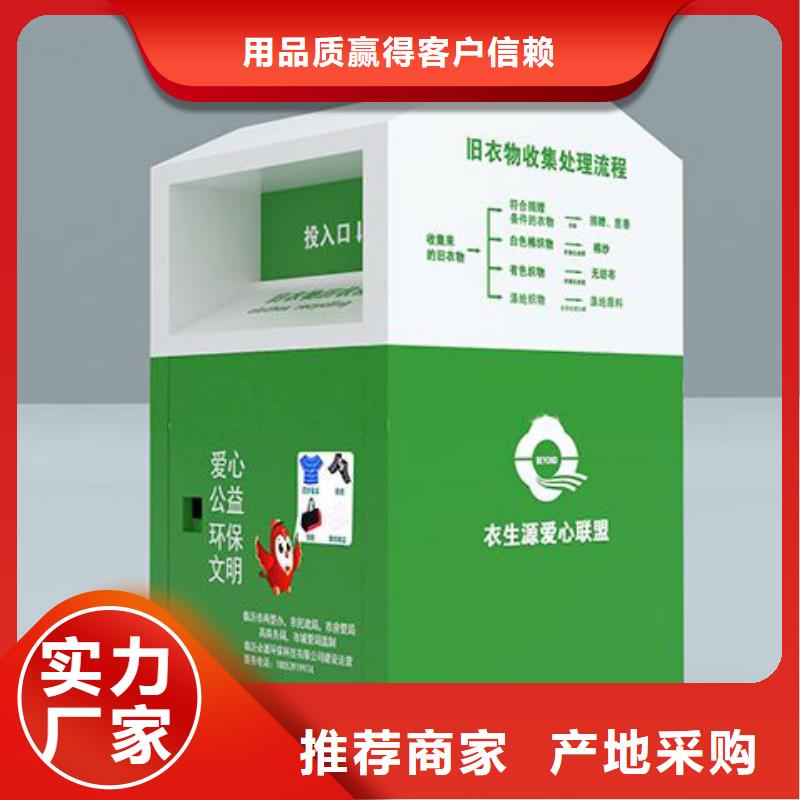 旧衣回收箱厂家值得信赖