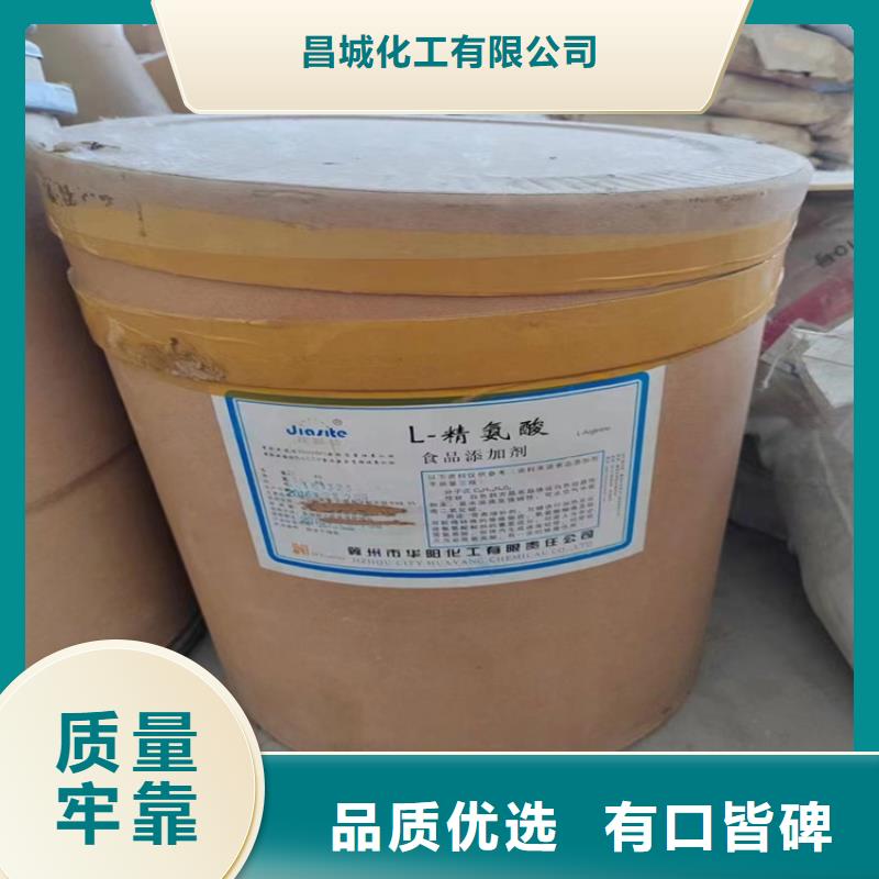【回收化工原料-回收食品添加剂甄选好厂家】由昌城化工有限公司为您