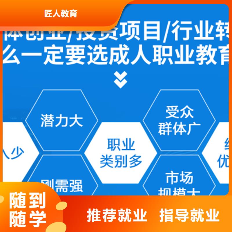 【 成人教育加盟-中级工程师就业前景好】-匠人教育(海东市分公司)-阿奇乐乐