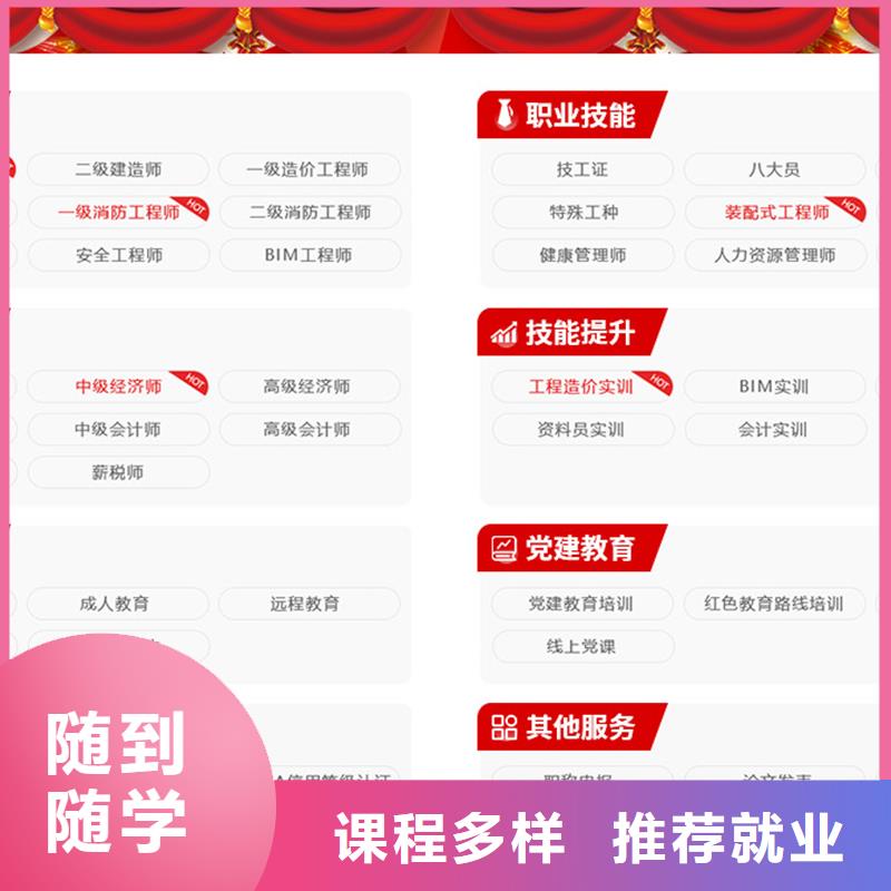 成人教育加盟一建培训专业齐全