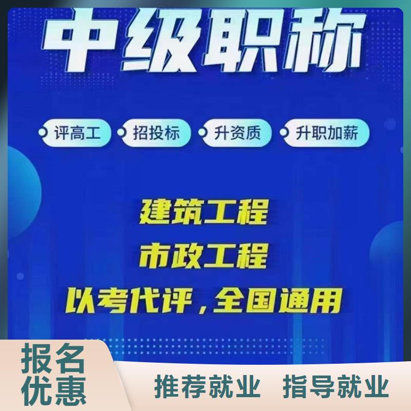 中级职称【中级职称】正规学校