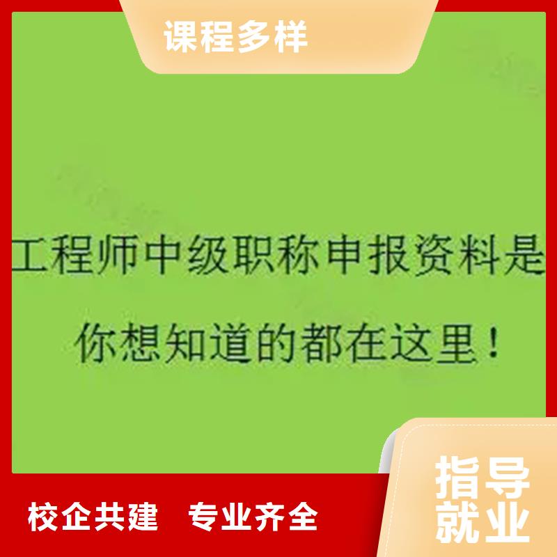 中级职称中级职称评审师资力量强