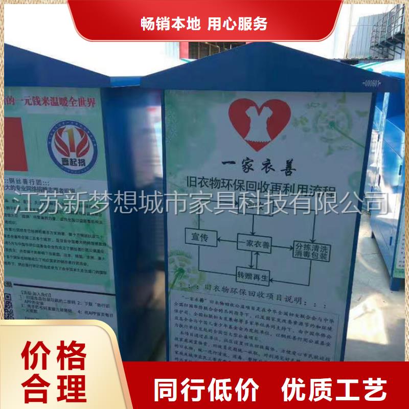 新梦想【旧衣回收箱_ 旧衣回收箱专业完善售后】-阿奇乐乐