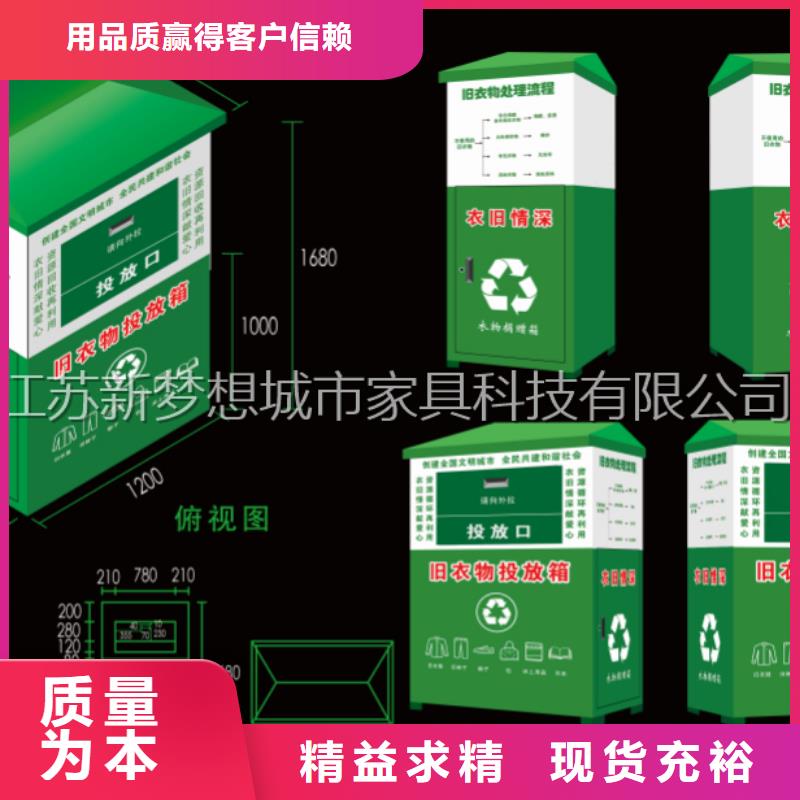 旧衣回收箱社区垃圾分类房使用方法