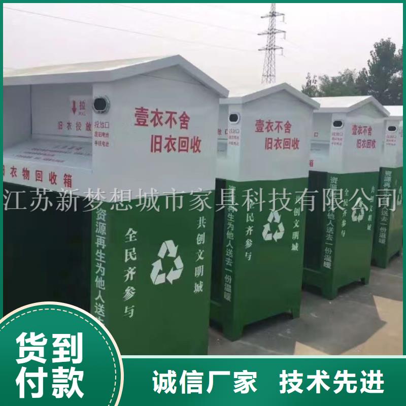 旧衣回收箱公共垃圾箱以质量求生存