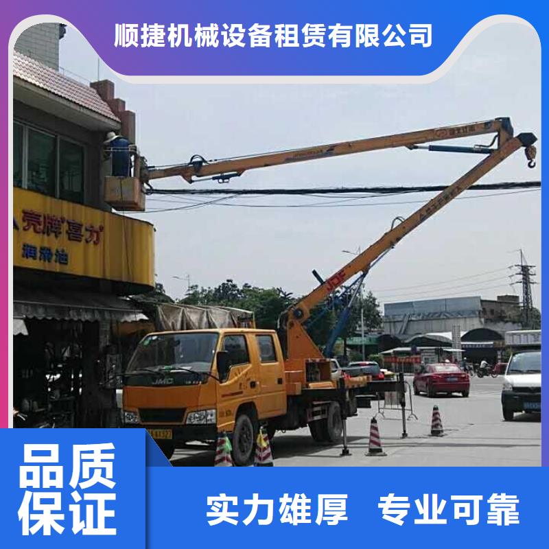 【 高空车实力雄厚】-顺捷机械设备租赁(铁岭市分公司)