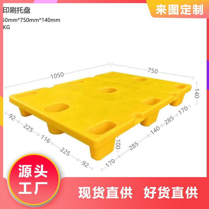 塑料托盘 加厚塑胶地台板一站式服务