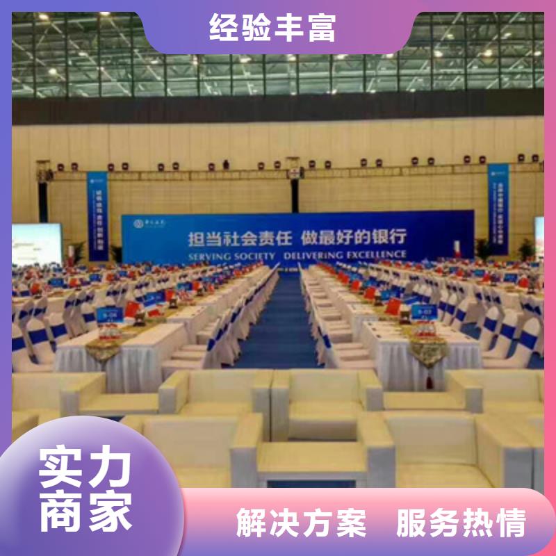 会议活动大型庆典公司诚信放心