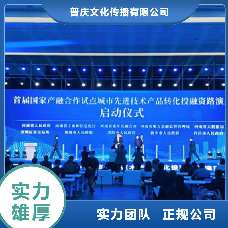 会议活动【庆典演出公司】讲究信誉-普庆文化传播(大理市分公司)