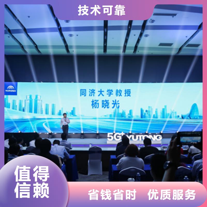 会议活动庆典活动策划公司技术可靠