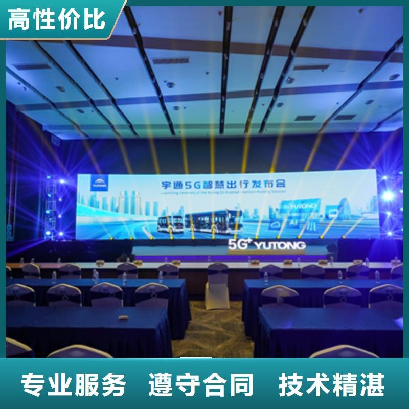 【会议活动活动背景板搭建价格低于同行】