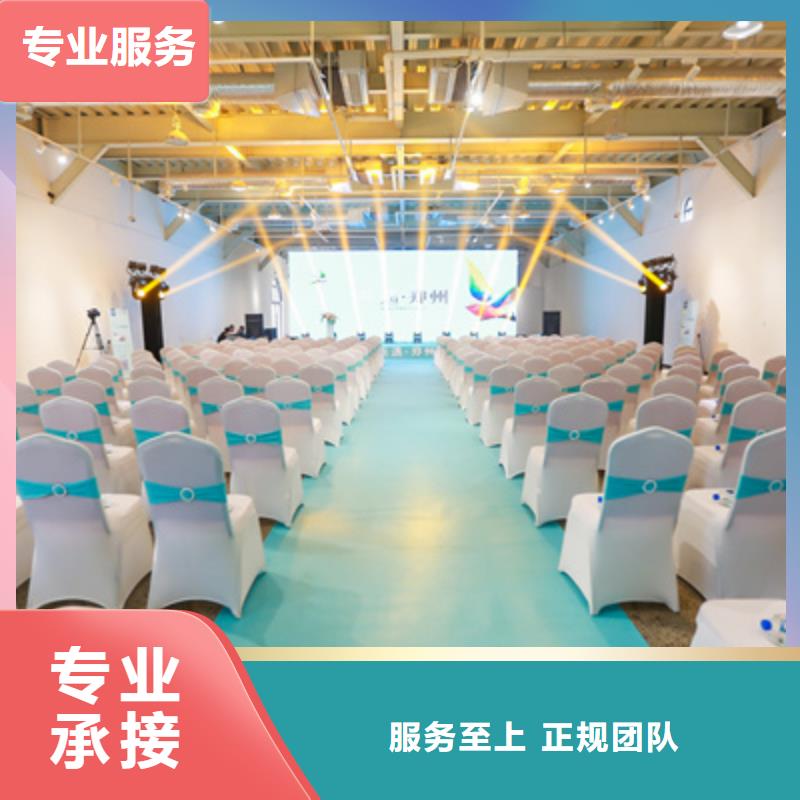 会议活动开业庆典公司品质保证