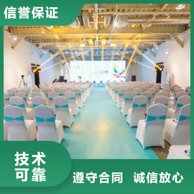 会议活动庆典策划经验丰富