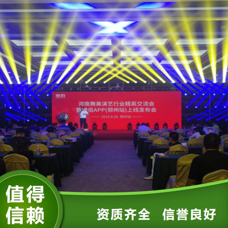 活动执行年会晚会策划价格美丽