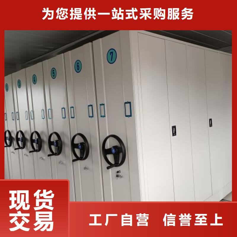 质保十年【鑫康】综合档案室密集柜